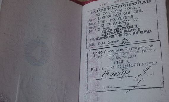 прописка в Азове